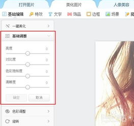 淘寶商品圖修圖用軟件 美圖秀秀在線版