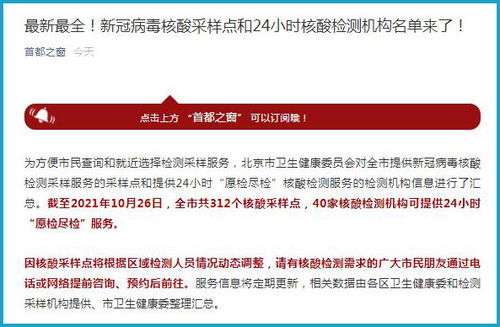 最新最全 北京新冠病毒核酸采樣點及檢測機構名單