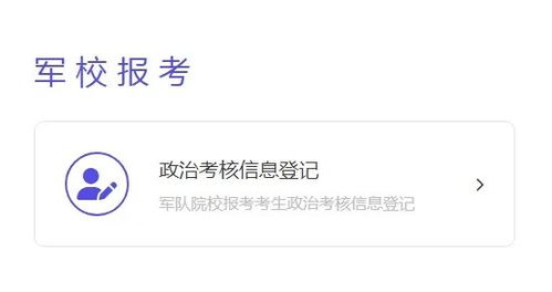 軍隊院校報考信息登記啟動 4月10日開啟，詳情咨詢須知